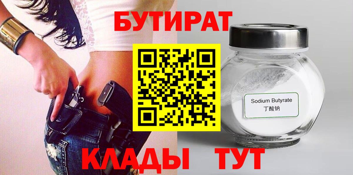 Бутират  Вход с VPN  Долгопрудный  Бутират жидкий экстази 