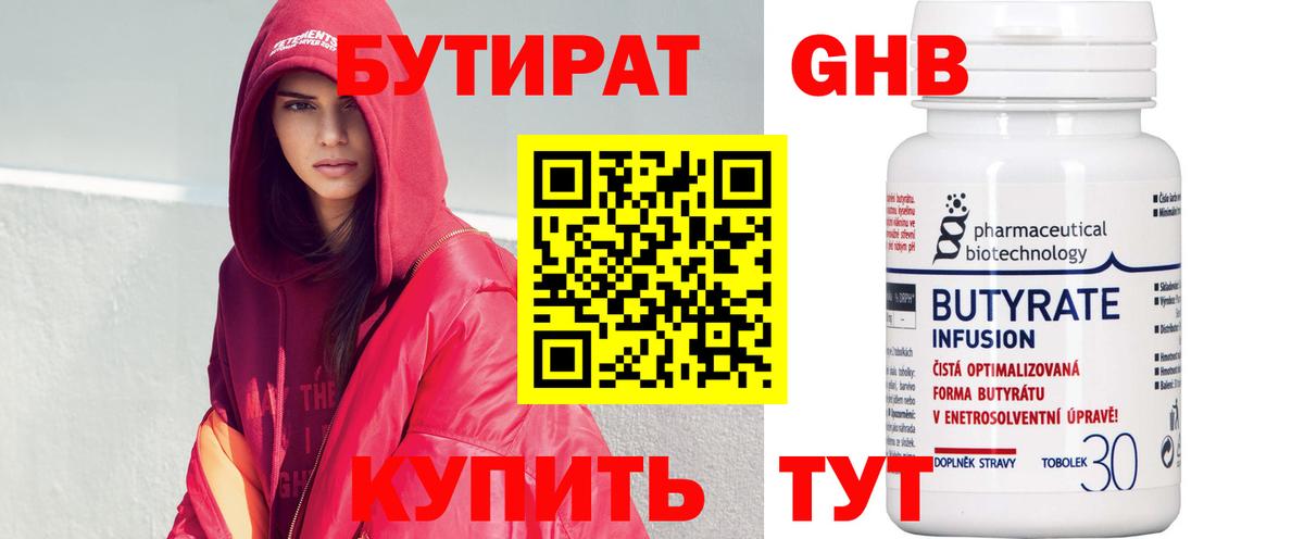 БУТИРАТ BDO 33% Долгопрудный