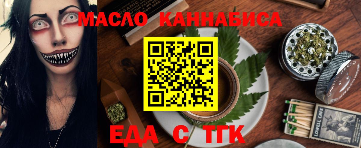 Долгопрудный  Cannafood конопля  Вход с VPN 