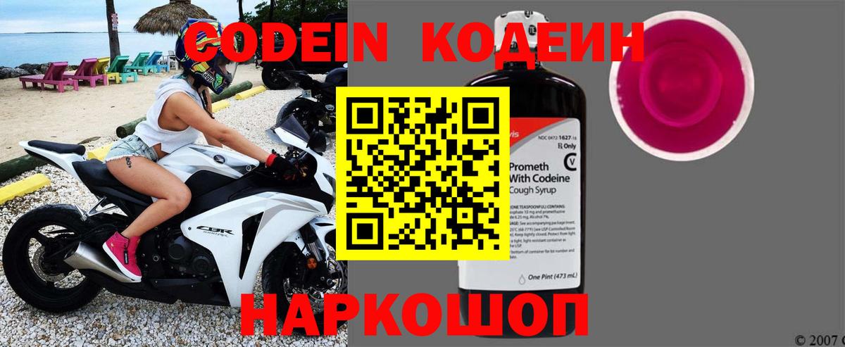 Кодеиновый сироп Lean напиток Lean (лин) Долгопрудный