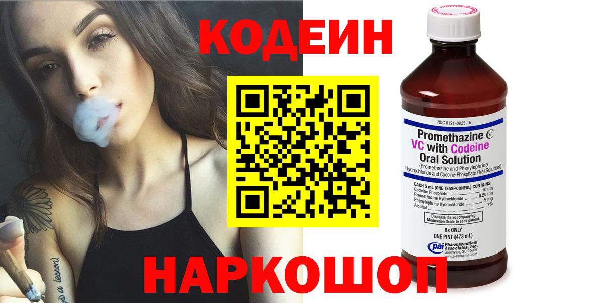 Кодеиновый сироп Lean Purple Drank  Codein напиток Lean (лин)  Вход с VPN  Долгопрудный 