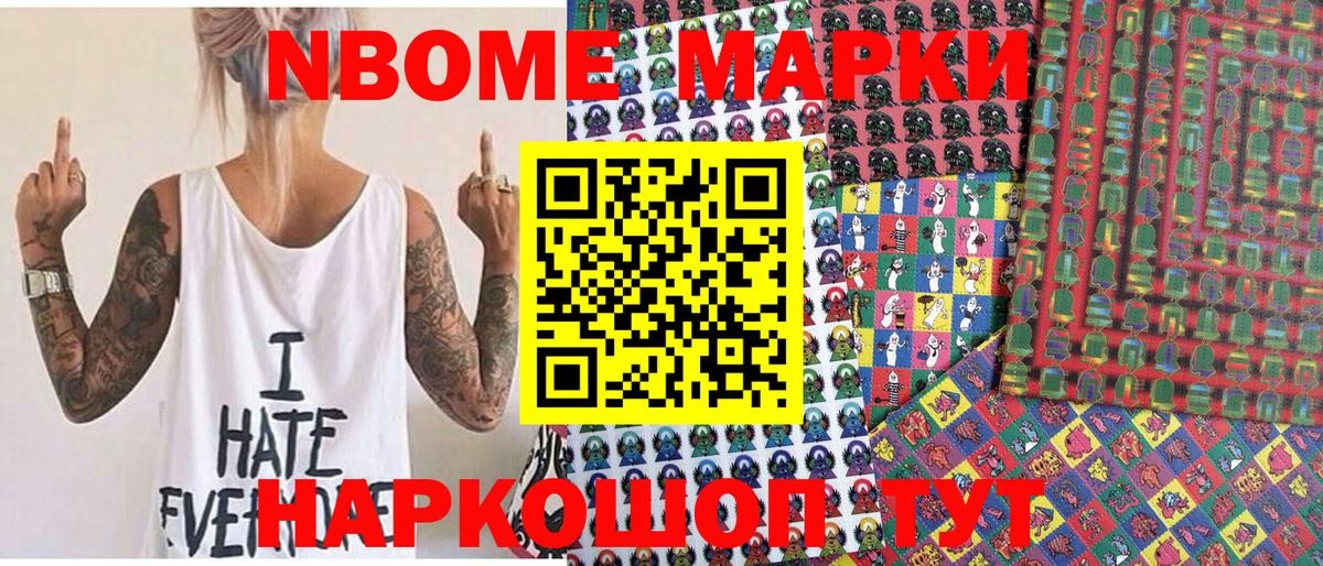 Марки 25I-NBOMe 1,8мг Долгопрудный